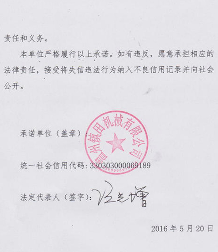 企業(yè)質量誠信承諾書(圖2)