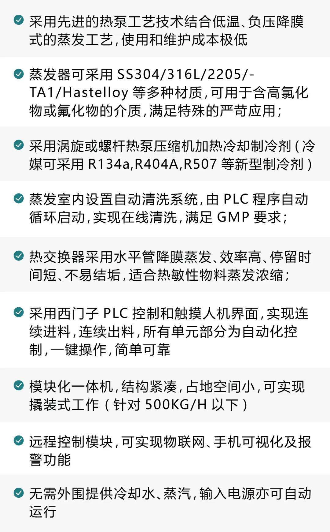 MVR機(jī)組(純電熱泵蒸發(fā)系統(tǒng))交鑰匙工程成功交付(圖10) 圖片