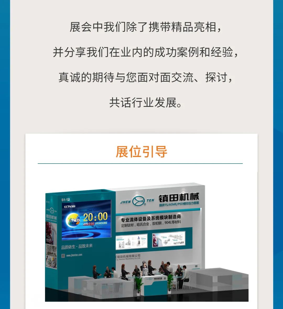鎮(zhèn)田機械與您相聚在第62屆全國制藥機械博覽會(CIPM)(圖7) 圖片