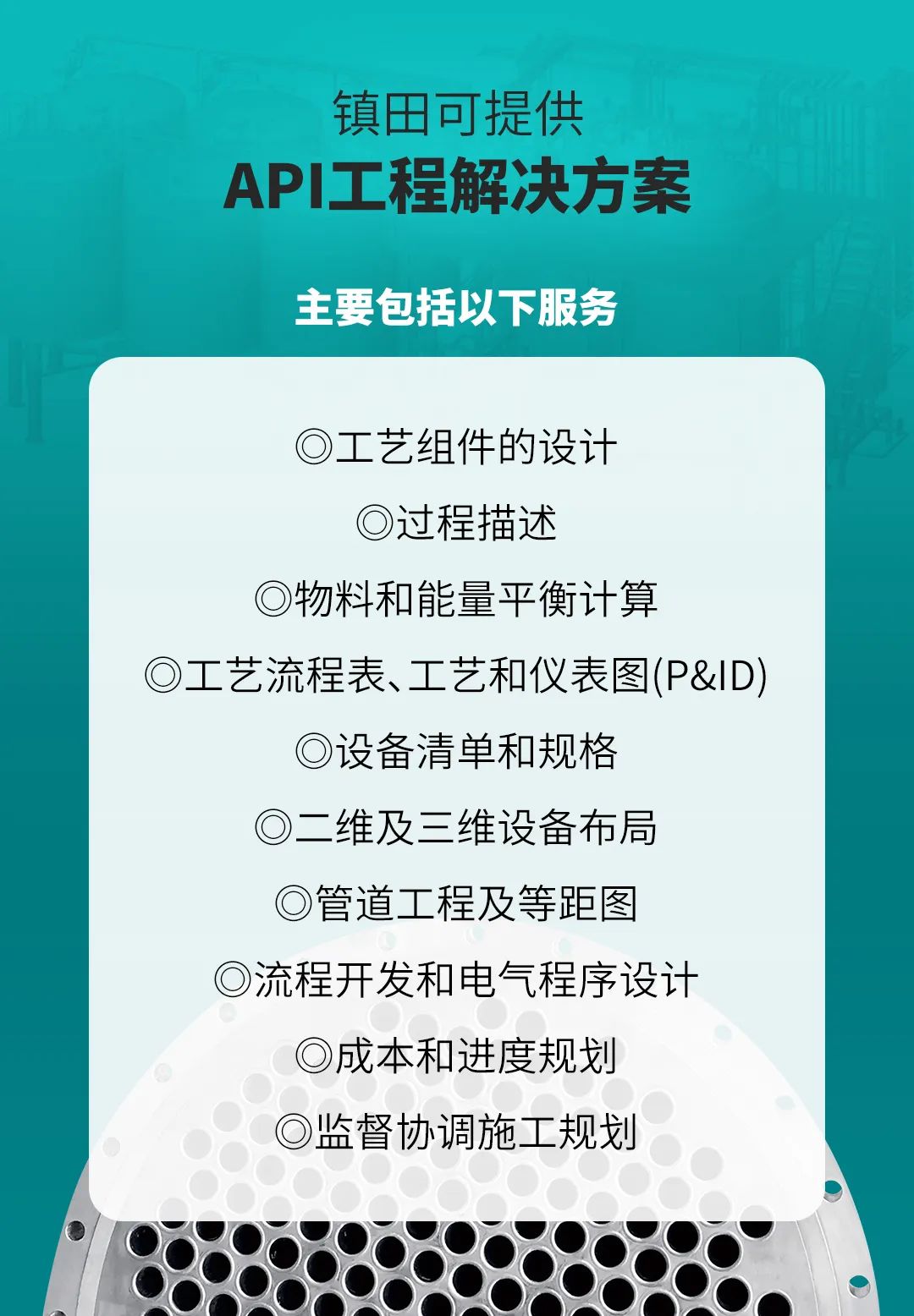 藥機(jī)盛典 青島再聚丨 鎮(zhèn)田機(jī)械邀您共赴第64屆全國(guó)藥機(jī)展(CIPM)(圖3) 鎮(zhèn)田青島展會(huì)公眾號(hào)_04.jpg
